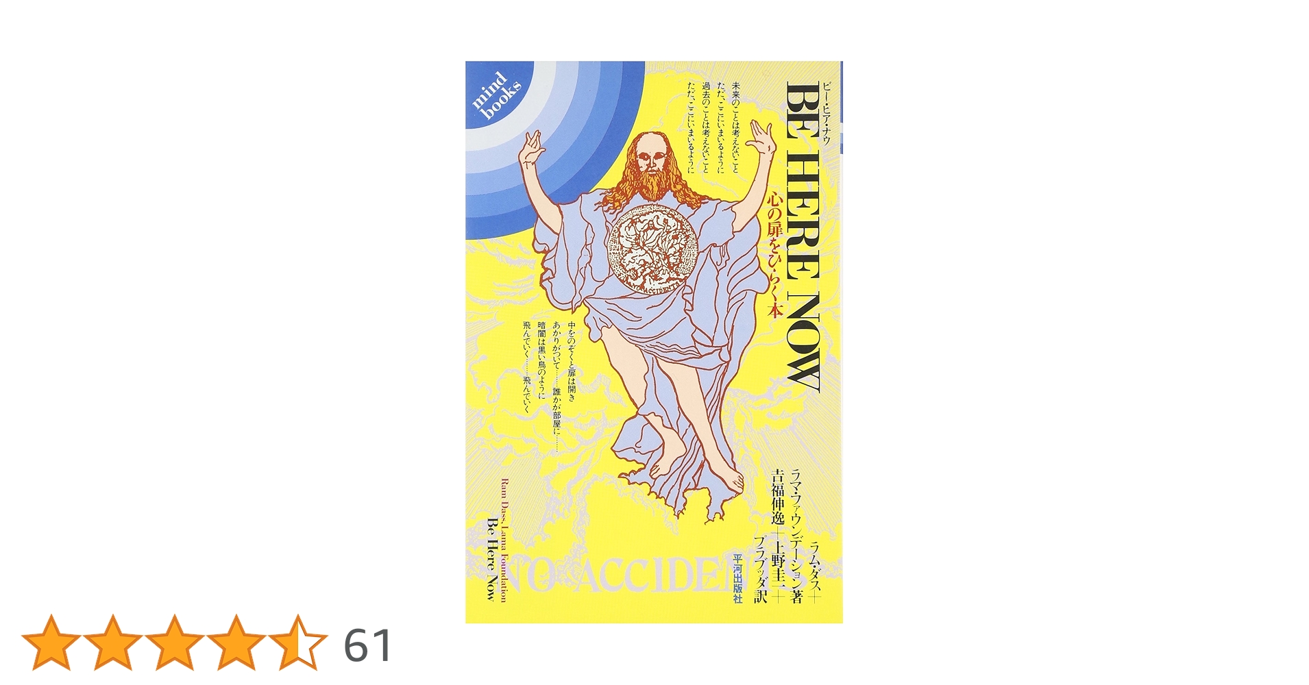 【希少本】ビー・ヒア・ナウ 心の扉をひらく本　エイプリル出版 61dI1bfbuEL._UF350,350_QL50_.jpg